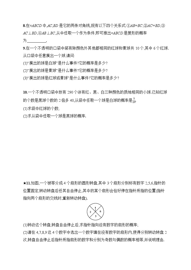 25.1.2 概率 人教版九年级上册数学课时测评(含答案)02