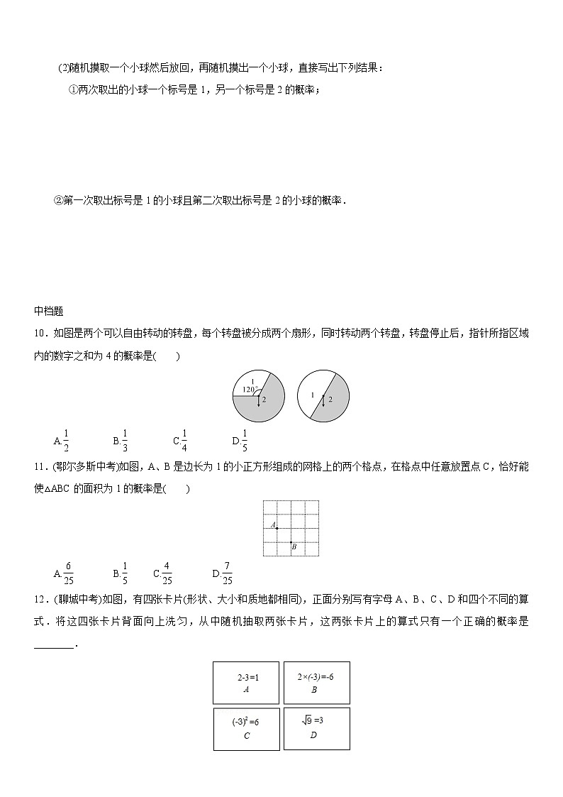 25.2 用列举法求概率 第1课时 用列表法求概率练习(含答案)第2页