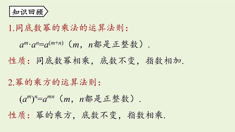 14.1 整式的乘法课时3 初中数学人教版八年级上册实用课件02