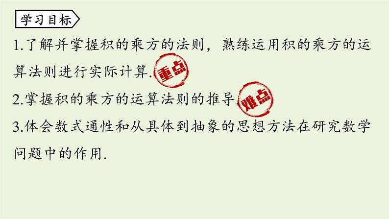 14.1 整式的乘法课时3 初中数学人教版八年级上册实用课件03