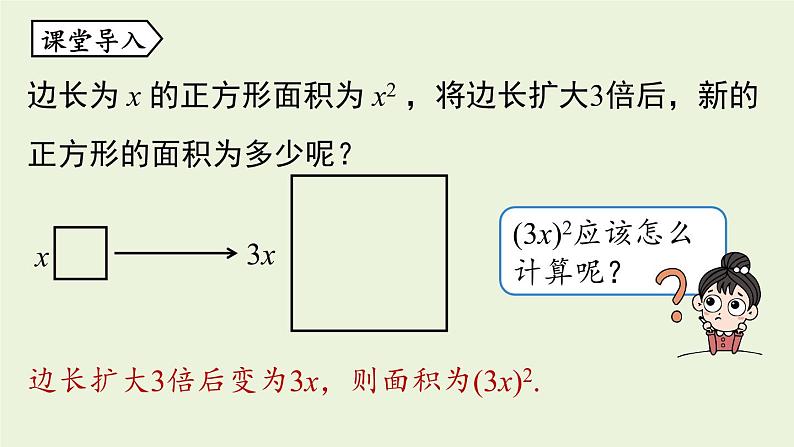 14.1 整式的乘法课时3 初中数学人教版八年级上册实用课件04