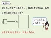 14.1 整式的乘法课时3 初中数学人教版八年级上册实用课件