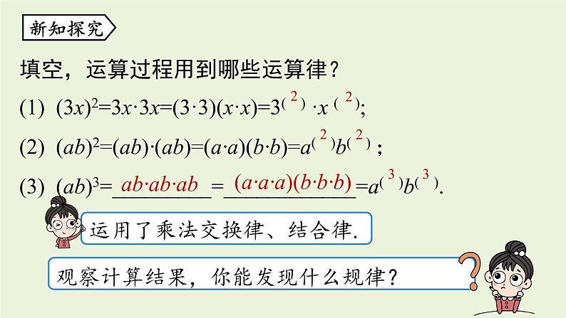 14.1 整式的乘法课时3 初中数学人教版八年级上册实用课件05