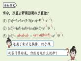 14.1 整式的乘法课时3 初中数学人教版八年级上册实用课件