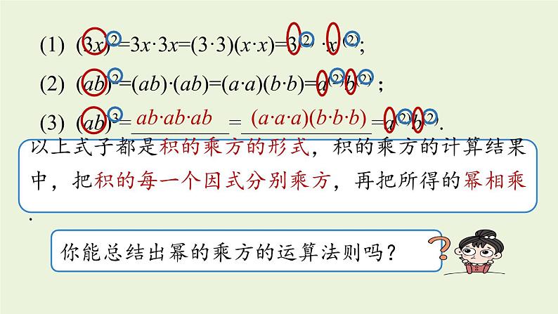 14.1 整式的乘法课时3 初中数学人教版八年级上册实用课件06