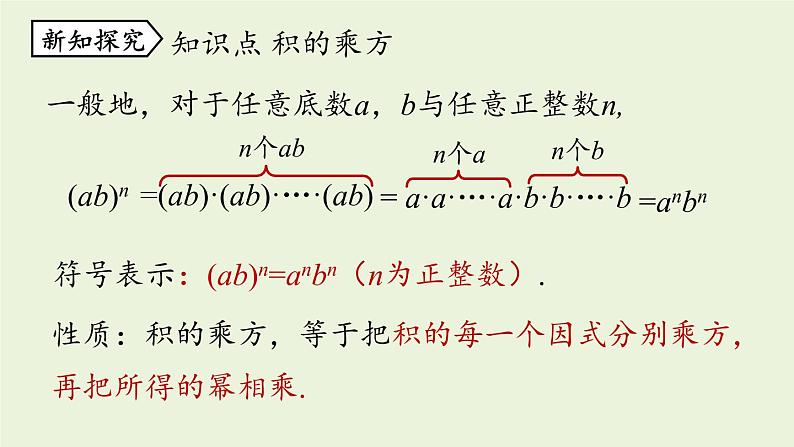 14.1 整式的乘法课时3 初中数学人教版八年级上册实用课件07