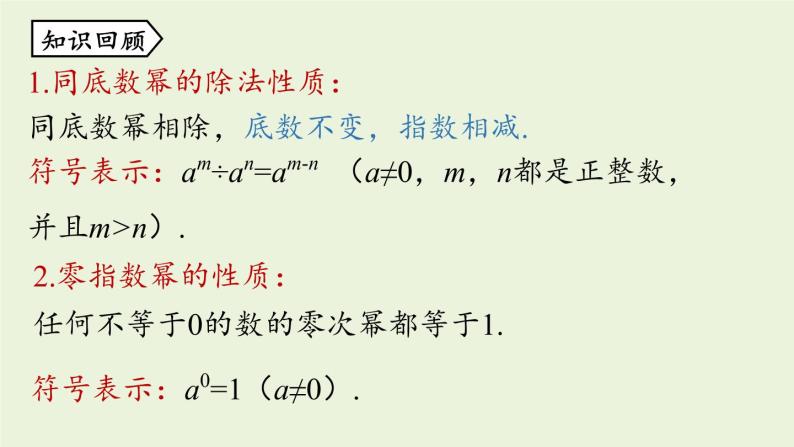 14.1 整式的乘法课时6 初中数学人教版八年级上册实用课件02