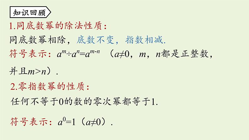 14.1 整式的乘法课时6 初中数学人教版八年级上册实用课件02