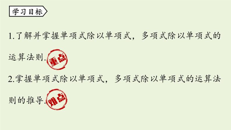 14.1 整式的乘法课时6 初中数学人教版八年级上册实用课件03