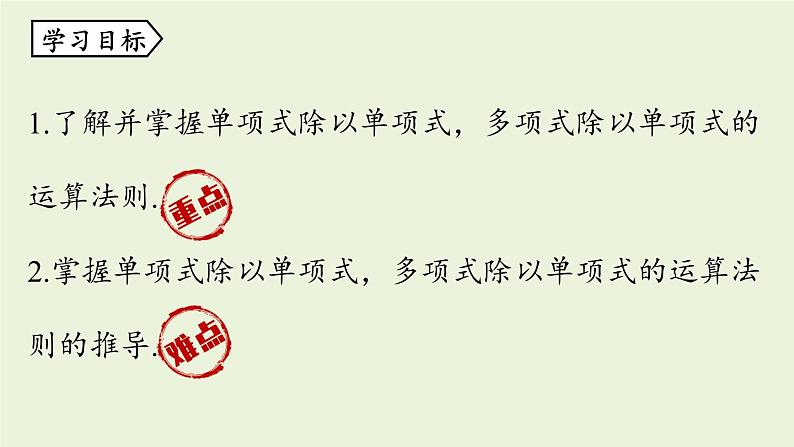 14.1 整式的乘法课时6 初中数学人教版八年级上册实用课件03