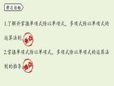 14.1 整式的乘法课时6 初中数学人教版八年级上册实用课件