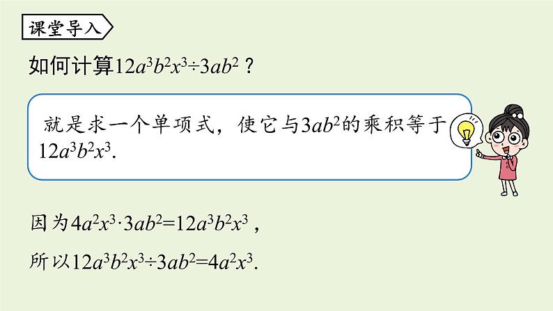 14.1 整式的乘法课时6 初中数学人教版八年级上册实用课件04