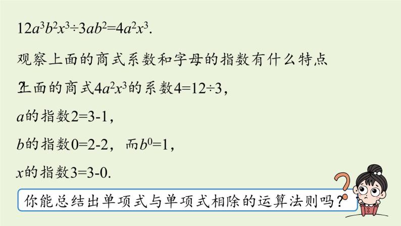 14.1 整式的乘法课时6 初中数学人教版八年级上册实用课件05