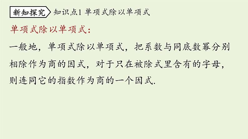 14.1 整式的乘法课时6 初中数学人教版八年级上册实用课件06