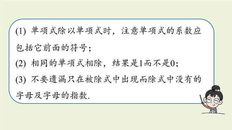 14.1 整式的乘法课时6 初中数学人教版八年级上册实用课件07