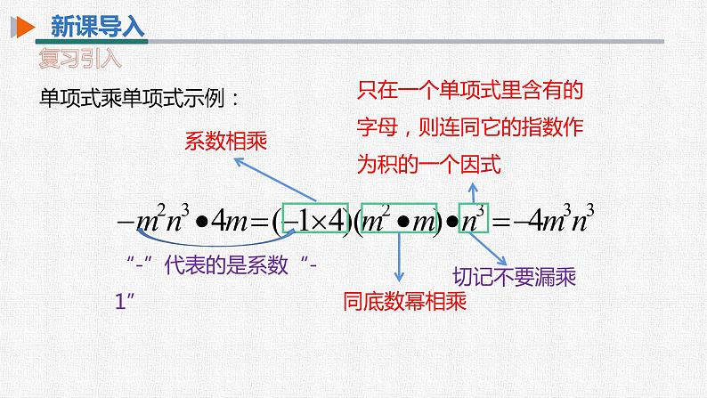 14.1.4 第2课时 单项式与多项式相乘 初中数学人教版八年级上册精选课件第4页