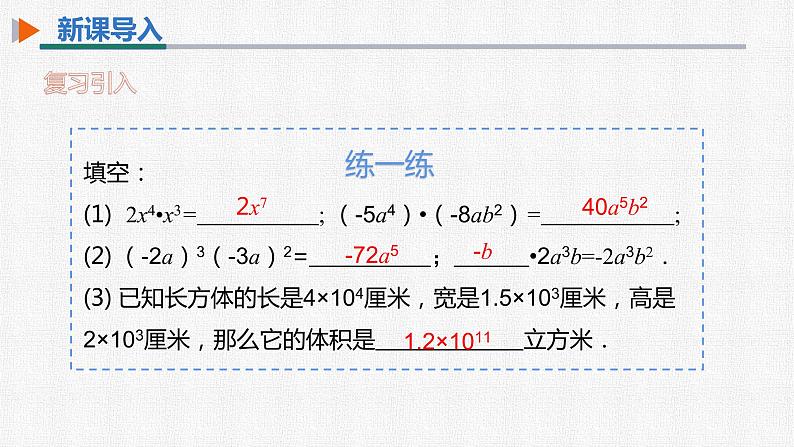 14.1.4 第2课时 单项式与多项式相乘 初中数学人教版八年级上册精选课件第5页