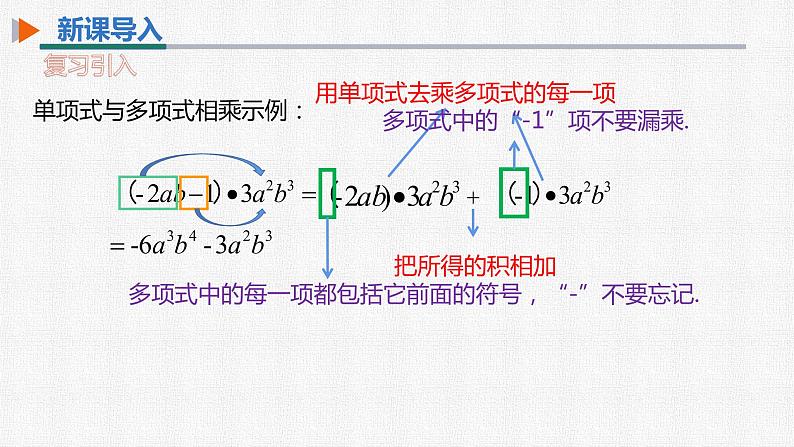 14.1.4 第3课时 多项式与多项式相乘 初中数学人教版八年级上册精选课件第4页