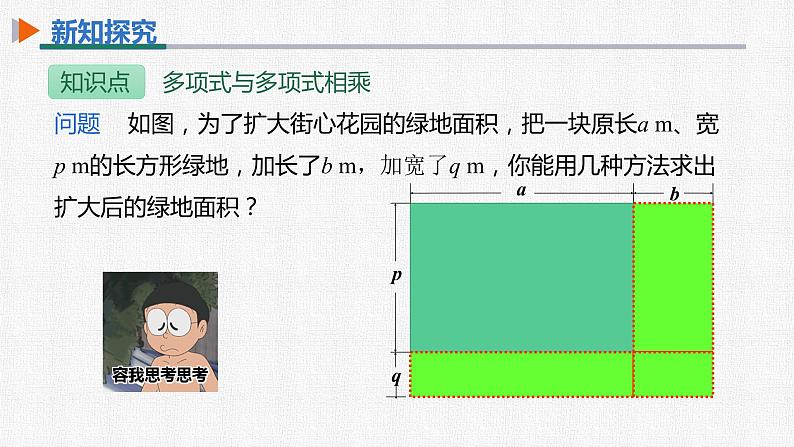 14.1.4 第3课时 多项式与多项式相乘 初中数学人教版八年级上册精选课件第6页