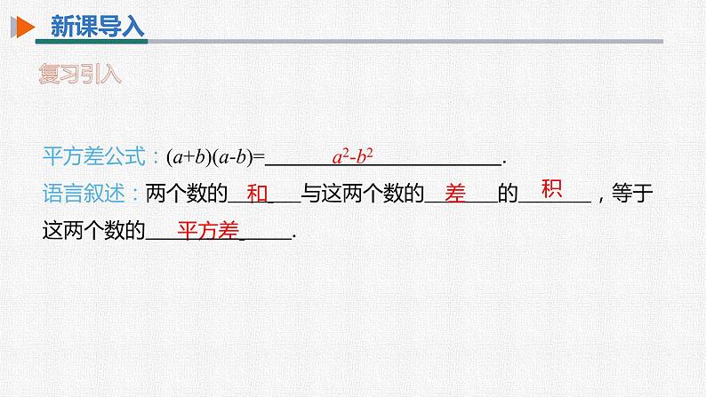 14.2.2 第2课时添括号法则 初中数学人教版八年级上册精选课件03