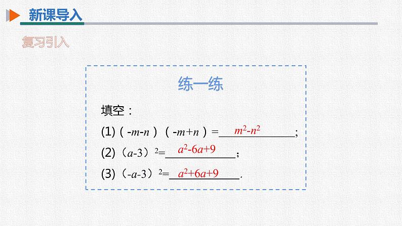 14.2.2 第2课时添括号法则 初中数学人教版八年级上册精选课件05