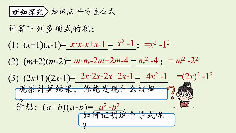 14.2 乘法公式课时1 初中数学人教版八年级上册实用课件05