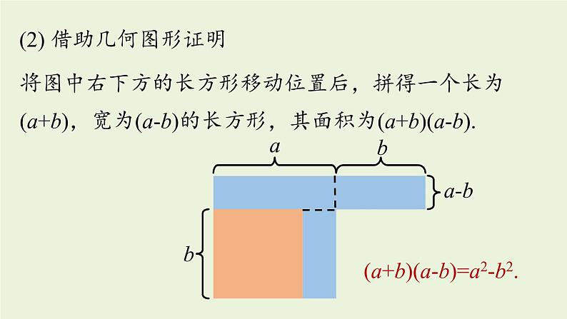 14.2 乘法公式课时1 初中数学人教版八年级上册实用课件08