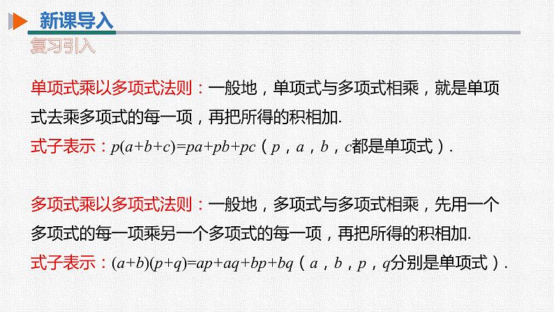 14.1.4 第4课时 整式的除法 初中数学人教版八年级上册精选课件第4页