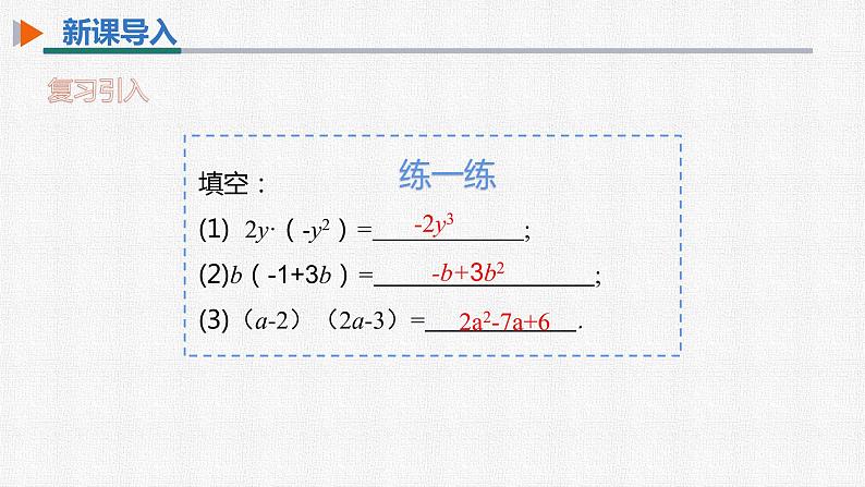 14.1.4 第4课时 整式的除法 初中数学人教版八年级上册精选课件第5页