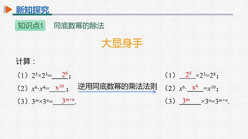 14.1.4 第4课时 整式的除法 初中数学人教版八年级上册精选课件第7页