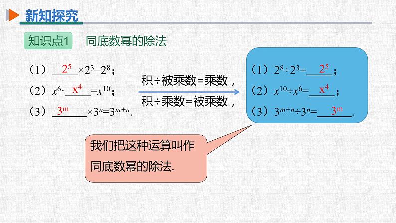 14.1.4 第4课时 整式的除法 初中数学人教版八年级上册精选课件第8页