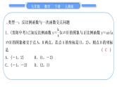 人教版九年级数学下第二十六章反比例函数1.2反比例函数的图像和性质知能素养小专题(三)　反比例函数与一次函数综合习题课件