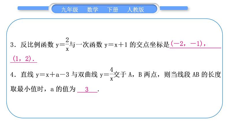 人教版九年级数学下第二十六章反比例函数1.2反比例函数的图像和性质知能素养小专题(三)　反比例函数与一次函数综合习题课件第4页