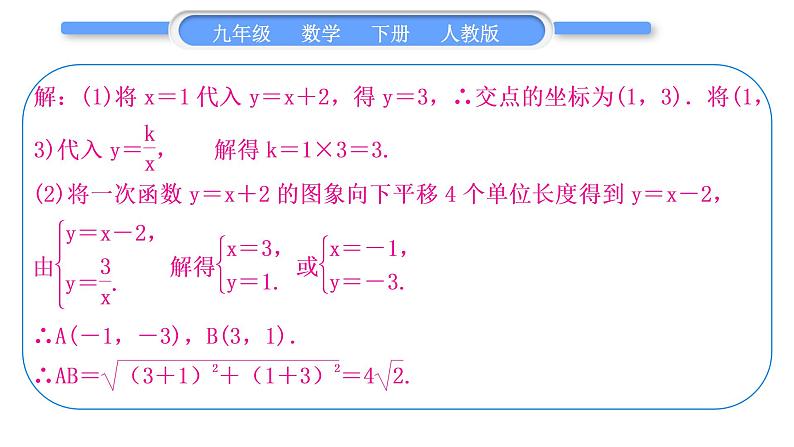 人教版九年级数学下第二十六章反比例函数1.2反比例函数的图像和性质知能素养小专题(三)　反比例函数与一次函数综合习题课件第6页