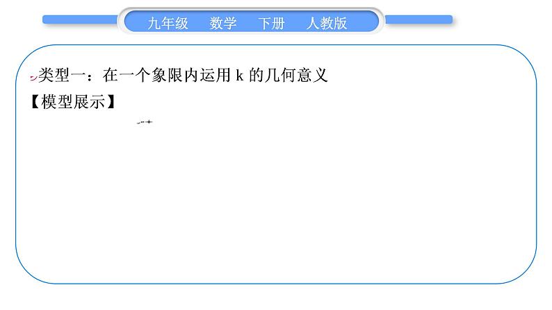 人教版九年级数学下第二十六章反比例函数1.2反比例函数的图像和性质知能素养小专题(二)　反比例函数中k的几何意义习题课件第2页