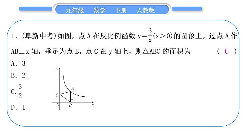 人教版九年级数学下第二十六章反比例函数1.2反比例函数的图像和性质知能素养小专题(二)　反比例函数中k的几何意义习题课件第3页