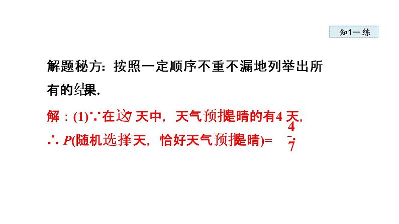 25.2 用列举法求概率 人教版九年级数学上册同步课件05