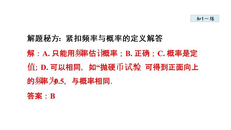 25.3 用频率估计概率 人教版九年级数学上册同步课件08