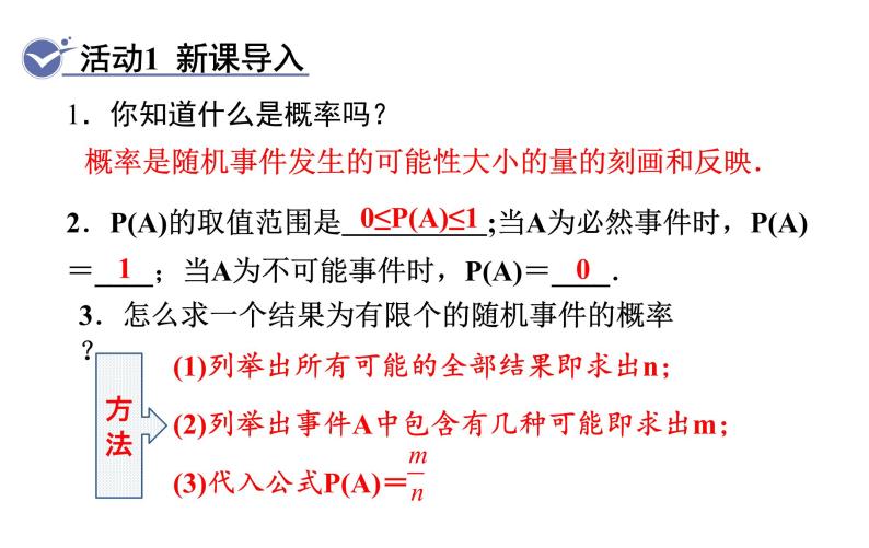 25.1.1 随机事件 人教版九年级数学课件04