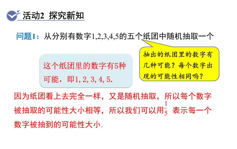 25.1.1 随机事件 人教版九年级数学上册课件305