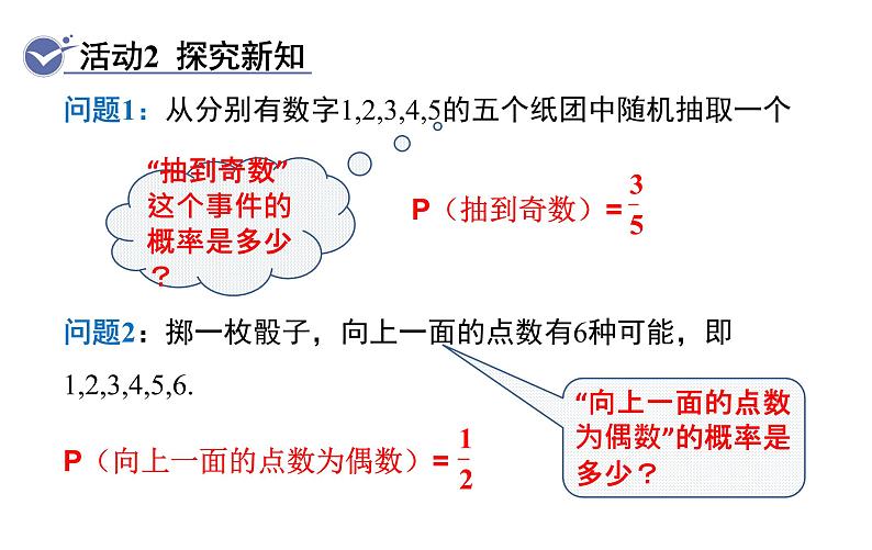 25.1.1 随机事件 人教版九年级数学上册课件308