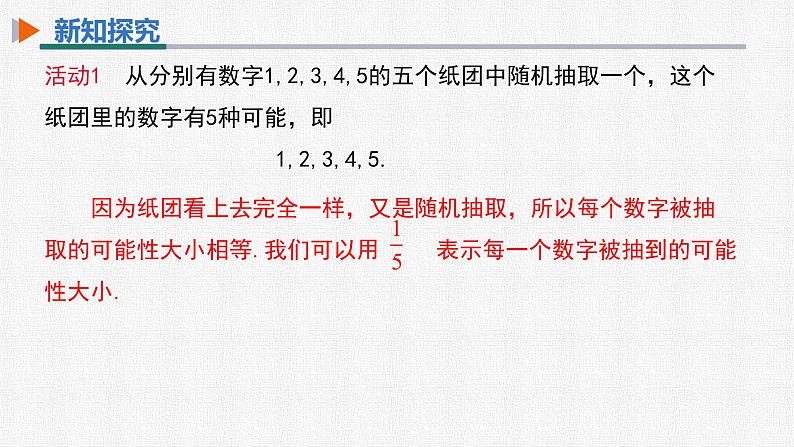 25.1.2 概率 初中数学人教版九上精选课件04