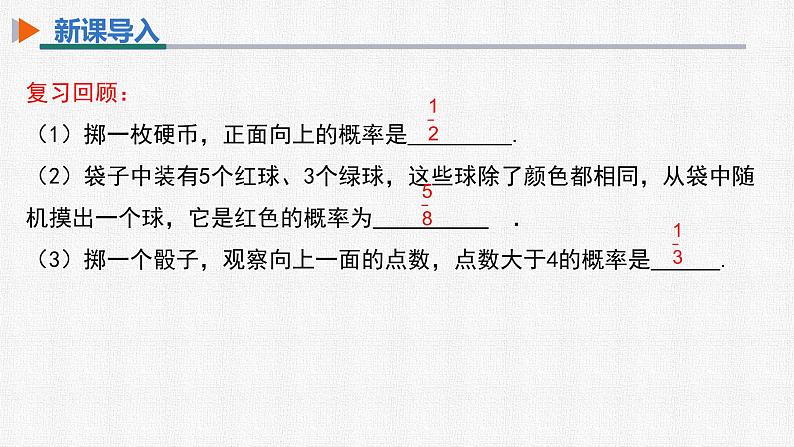25.2 第1课时 用列举法求概率 初中数学人教版九上精选课件第3页