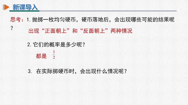 25.3 用频率估计概率 初中数学人教版九上精选课件第3页