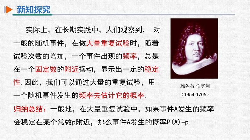 25.3 用频率估计概率 初中数学人教版九上精选课件第8页