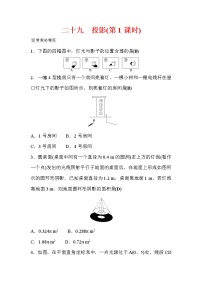 2020-2021学年第五章 投影与视图1 投影第1课时课后练习题