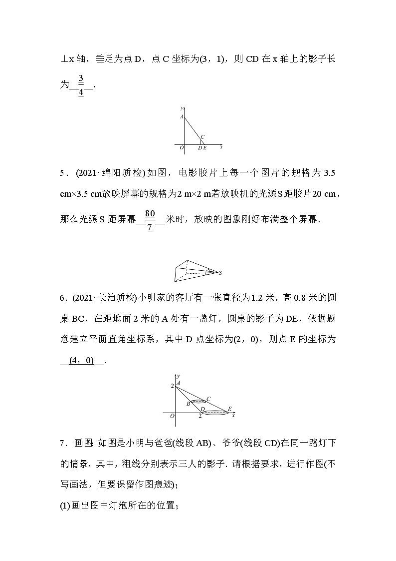 5.1 投影 第1课时 北师大版九年级数学上册作业2 (含答案)第2页
