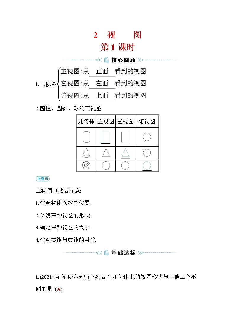 5.2 视图 第1课时 北师大版九年级数学上册作业 (含答案)01