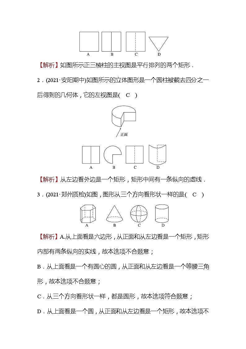 5.2 视图 第1课时 北师大版九年级数学上册作业1 (含答案)02