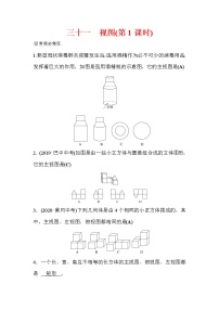 初中数学北师大版九年级上册2 视图第1课时课时作业